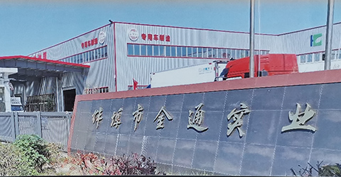 蚌埠金通實(shí)業(yè)、蚌埠冷藏車